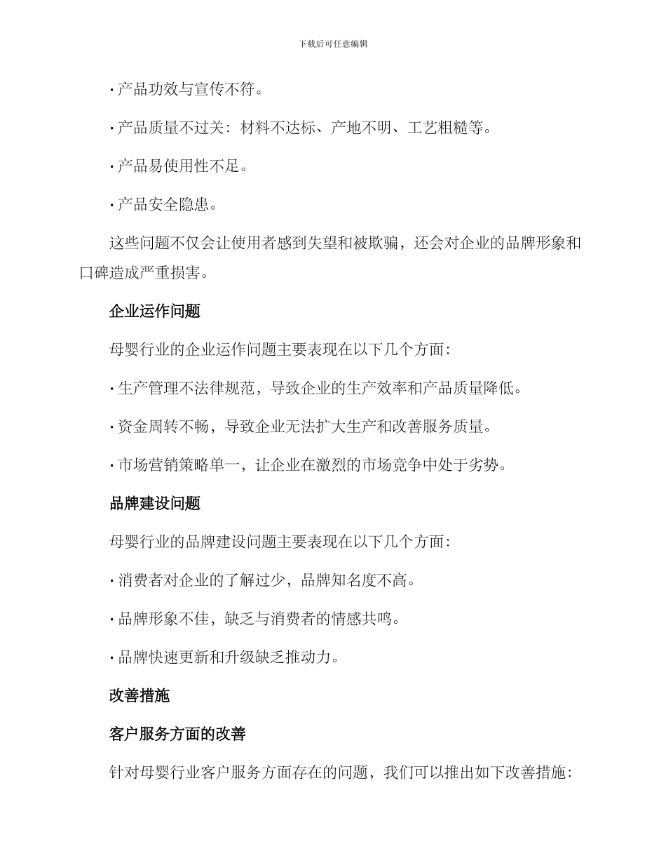 母婴行业改行方案_第2页