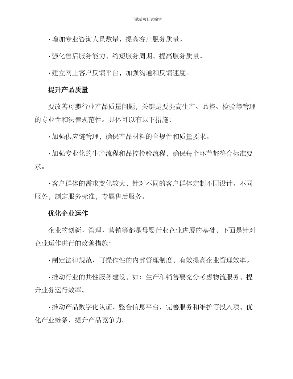 母婴行业改行方案_第3页