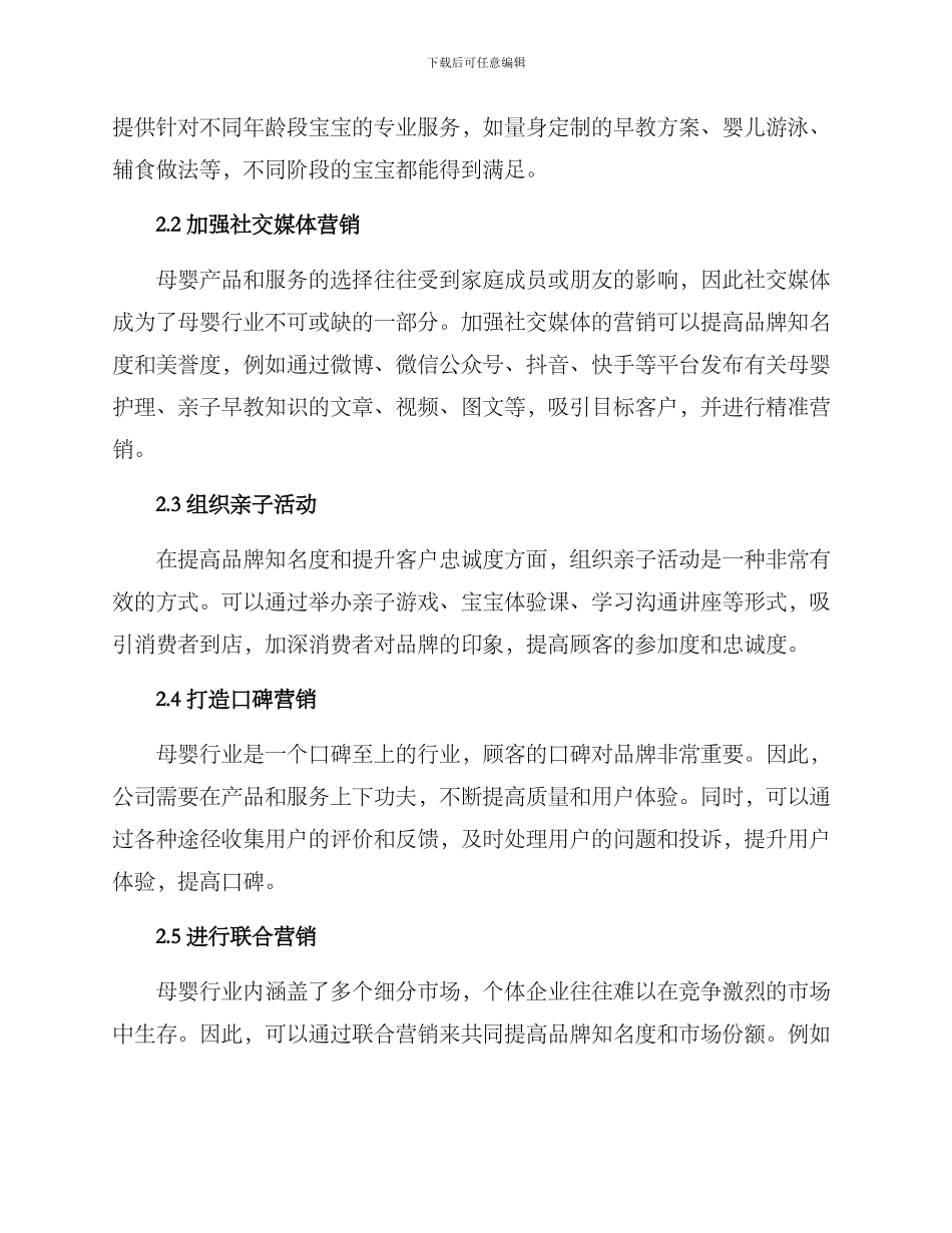母婴行业营销方案_第2页