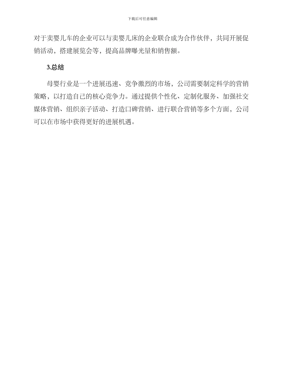 母婴行业营销方案_第3页