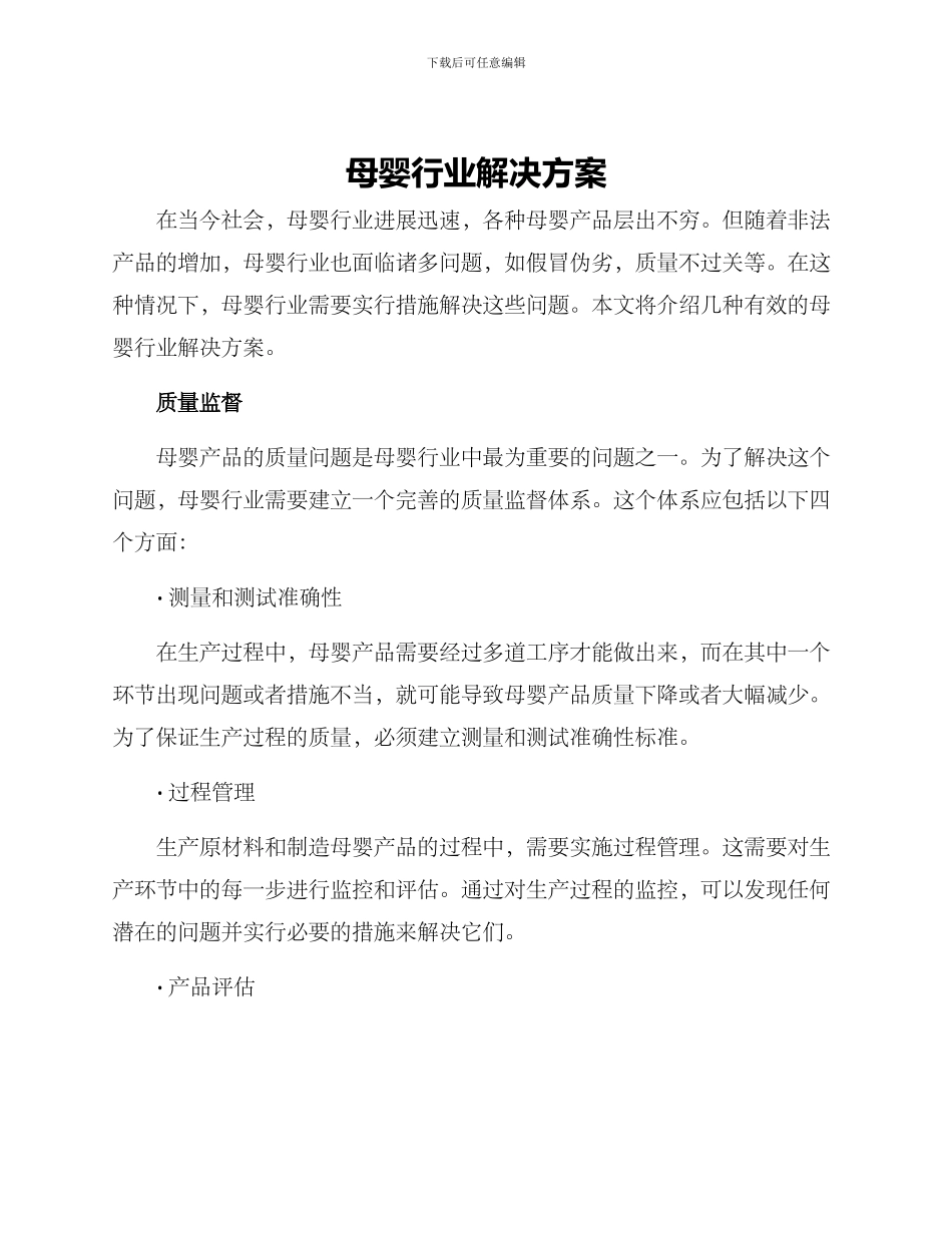 母婴行业解决方案_第1页