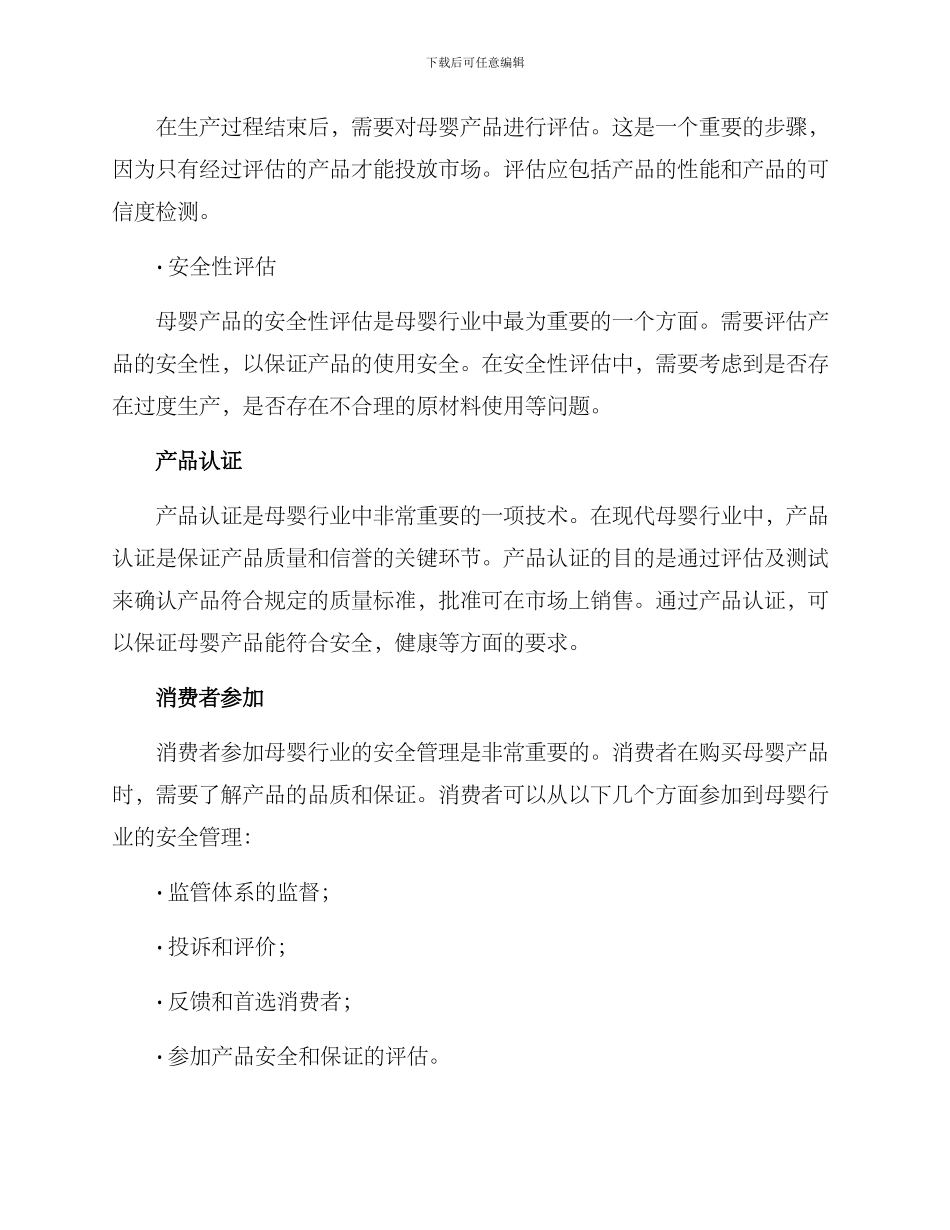 母婴行业解决方案_第2页