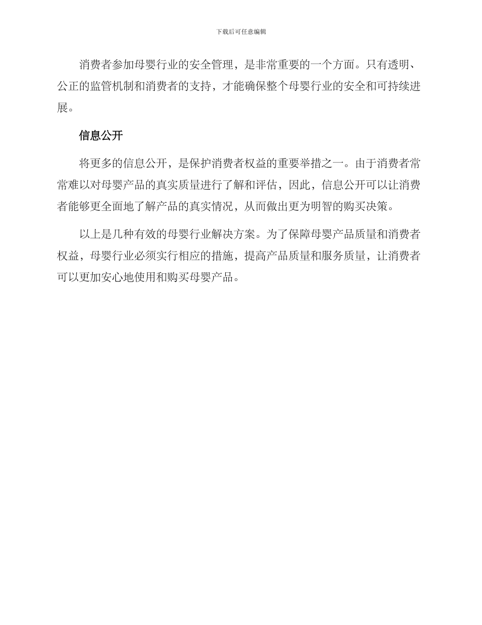 母婴行业解决方案_第3页