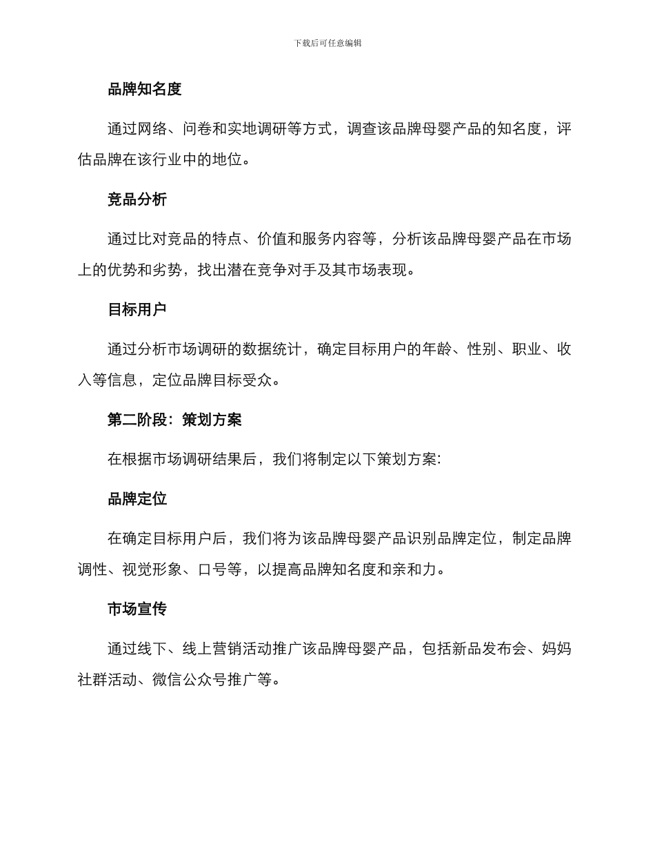 母婴行动策划方案_第2页