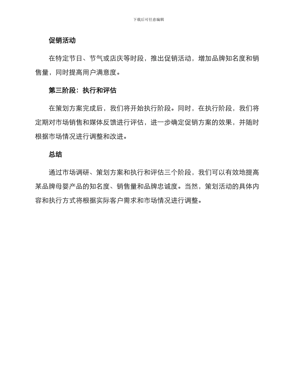 母婴行动策划方案_第3页