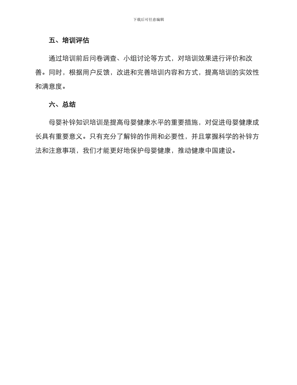 母婴补锌知识培训方案_第3页