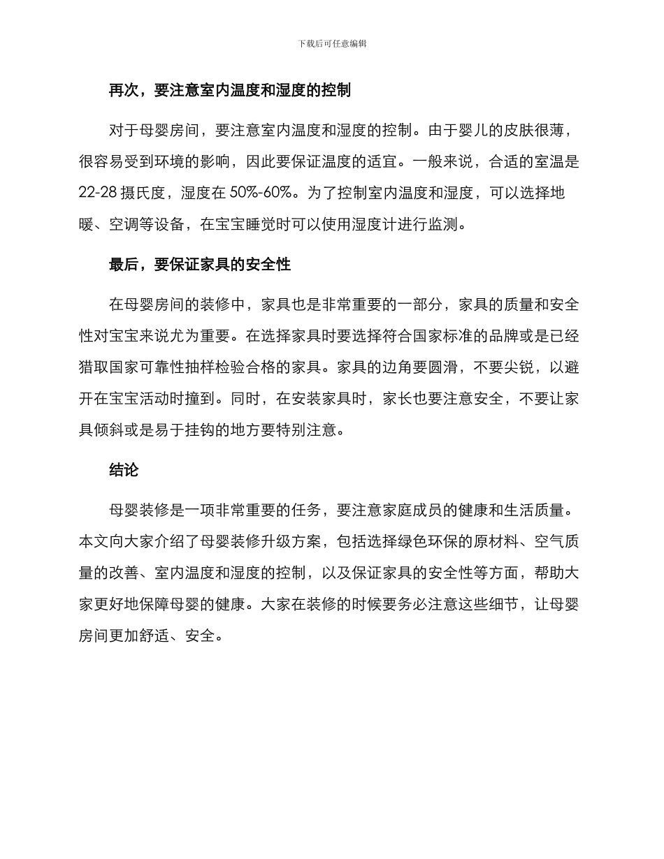 母婴装修升级方案_第2页