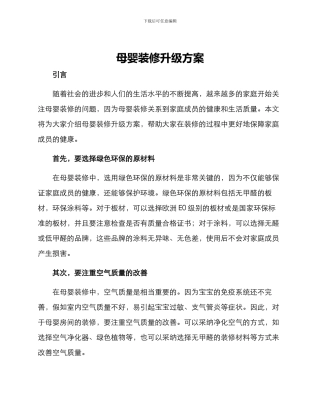 母婴装修升级方案