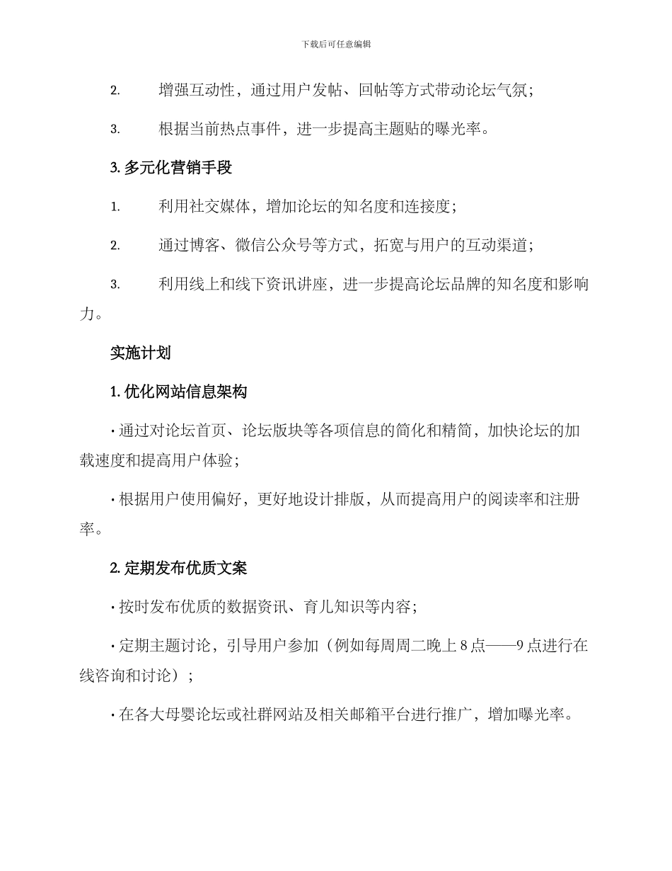 母婴论坛文案策划方案_第2页