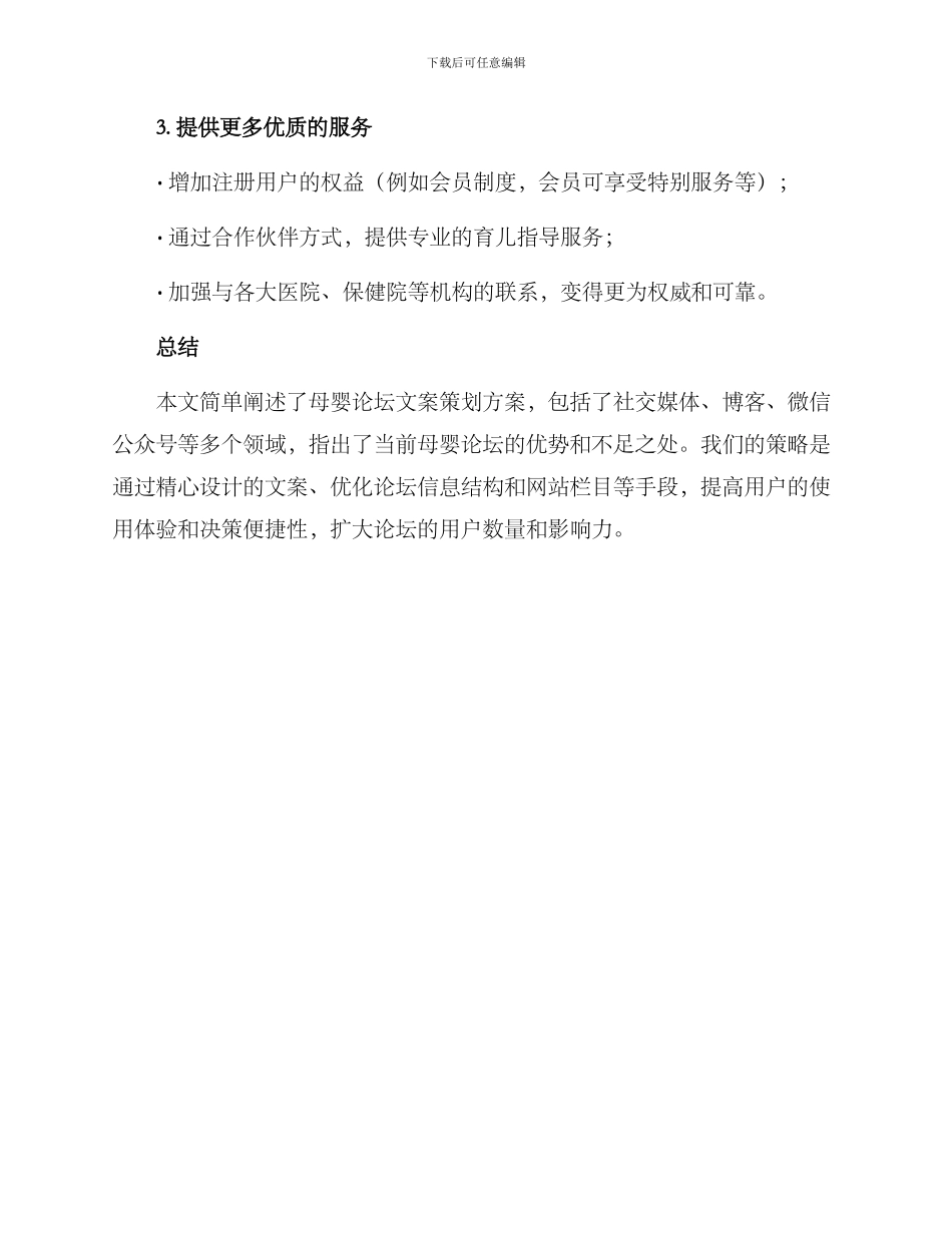 母婴论坛文案策划方案_第3页
