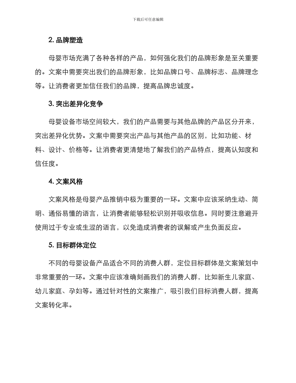 母婴设备文案策划方案_第2页