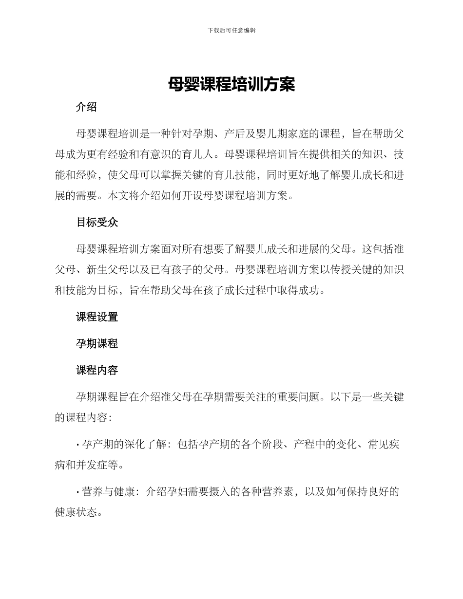 母婴课程培训方案_第1页