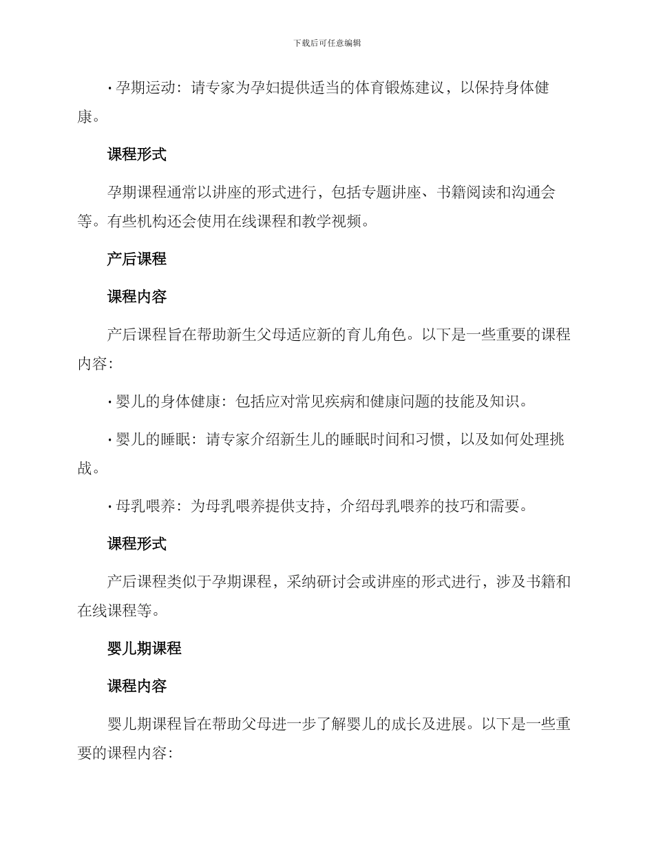 母婴课程培训方案_第2页