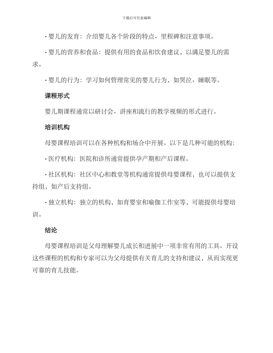 母婴课程培训方案_第3页