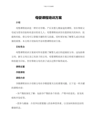 母婴课程培训方案