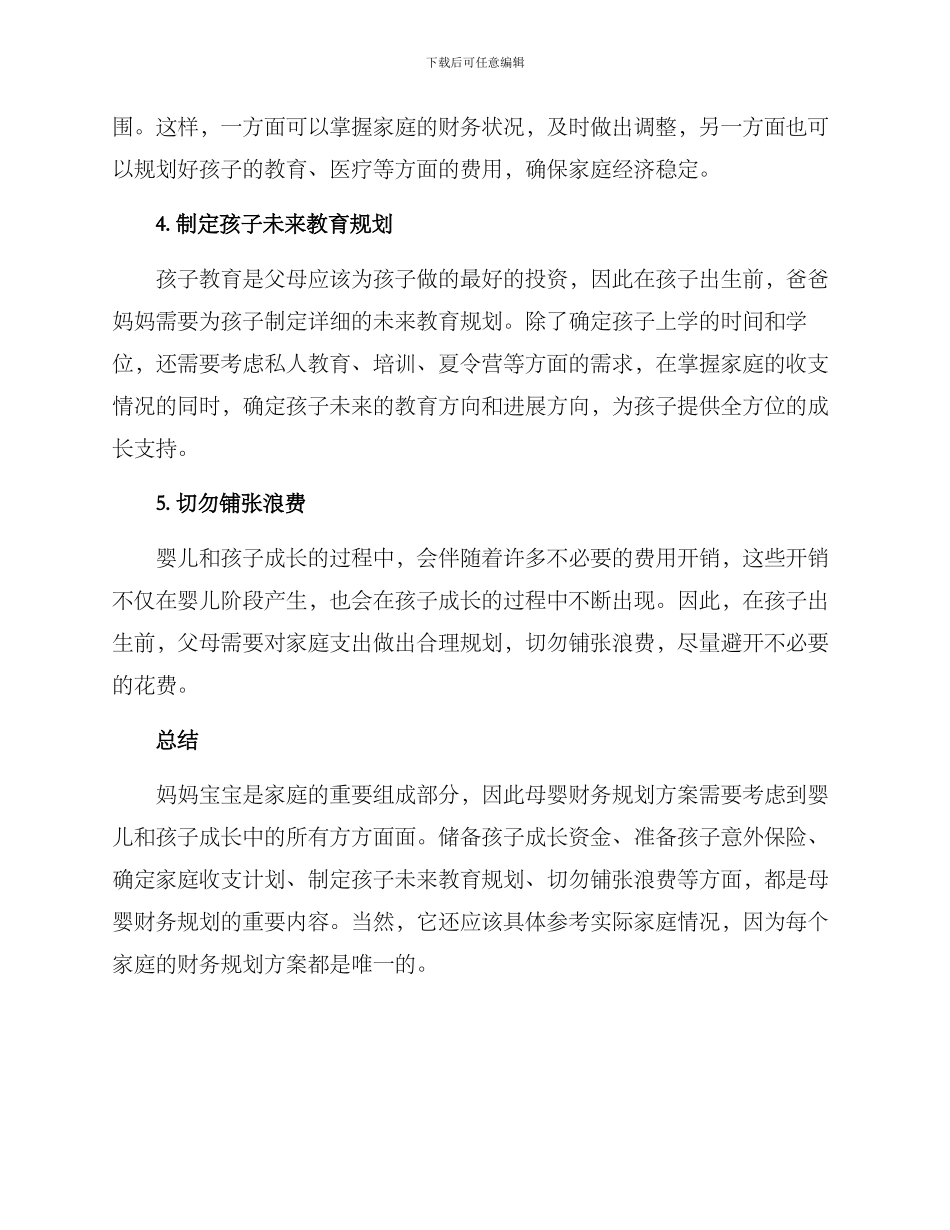 母婴财务规划方案_第2页