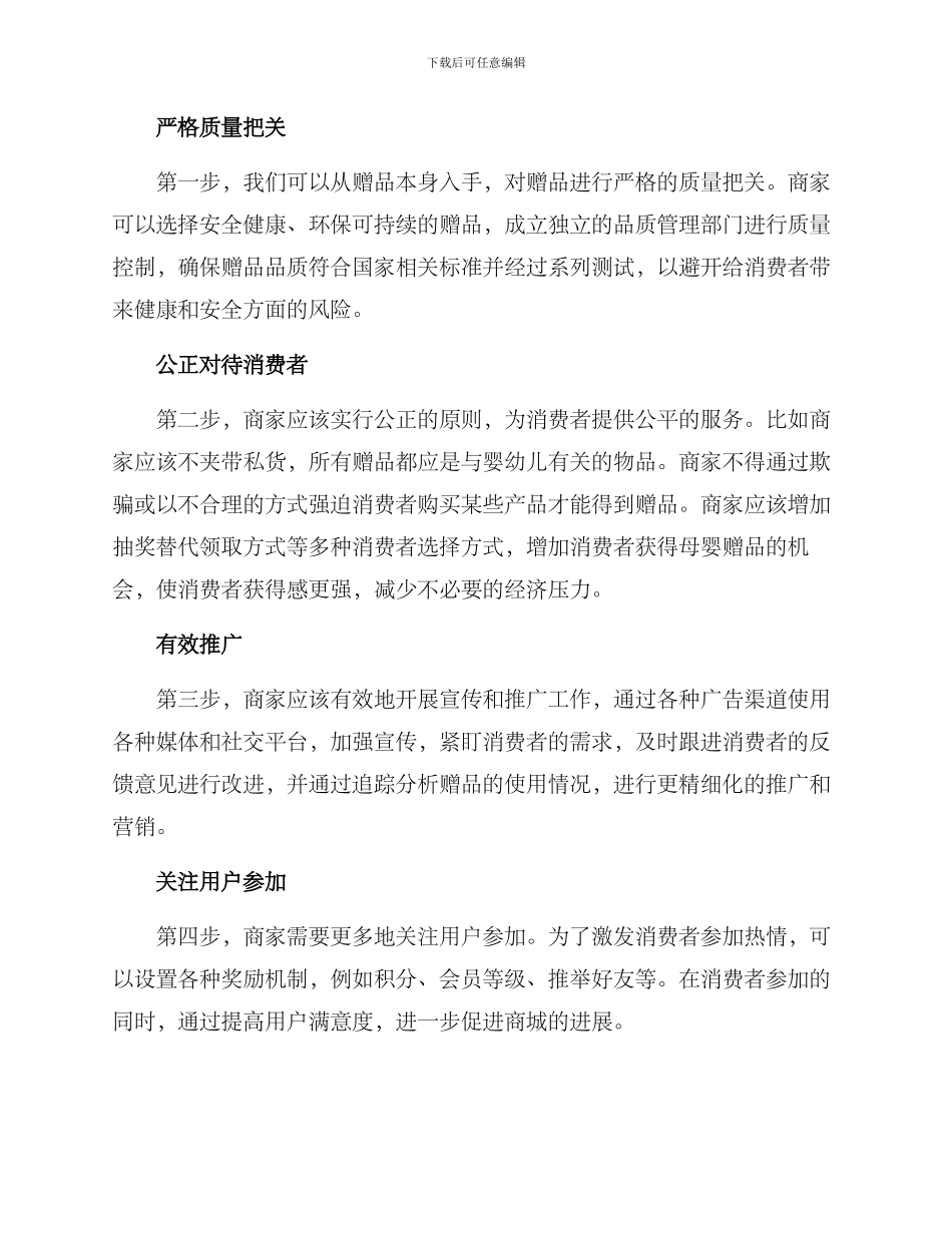 母婴赠品机制方案_第2页