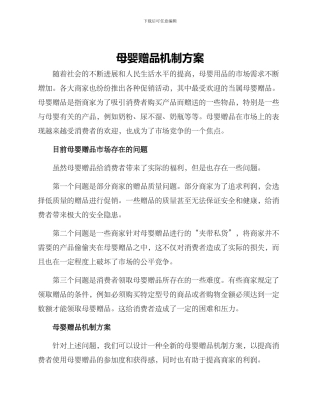 母婴赠品机制方案