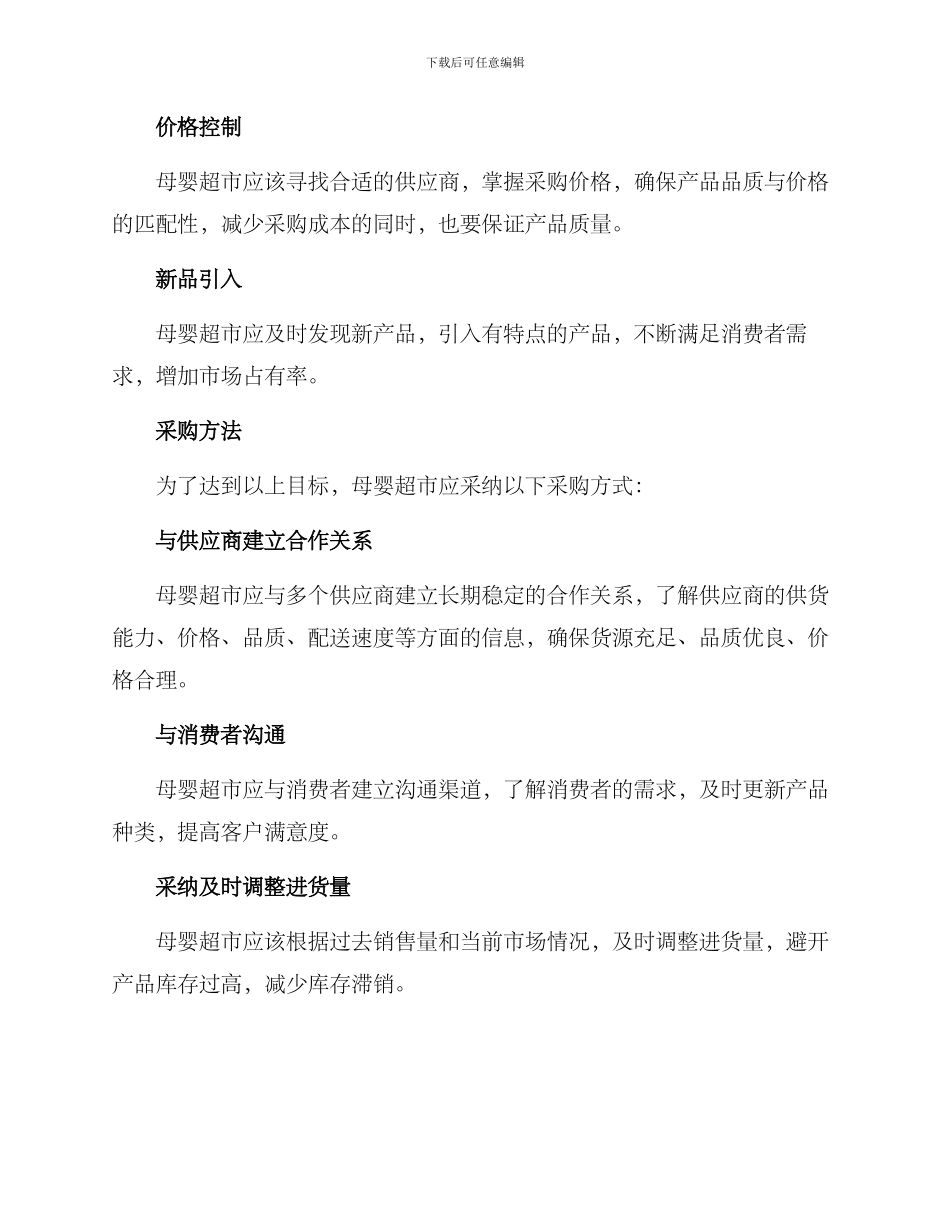 母婴超市采购方案_第2页