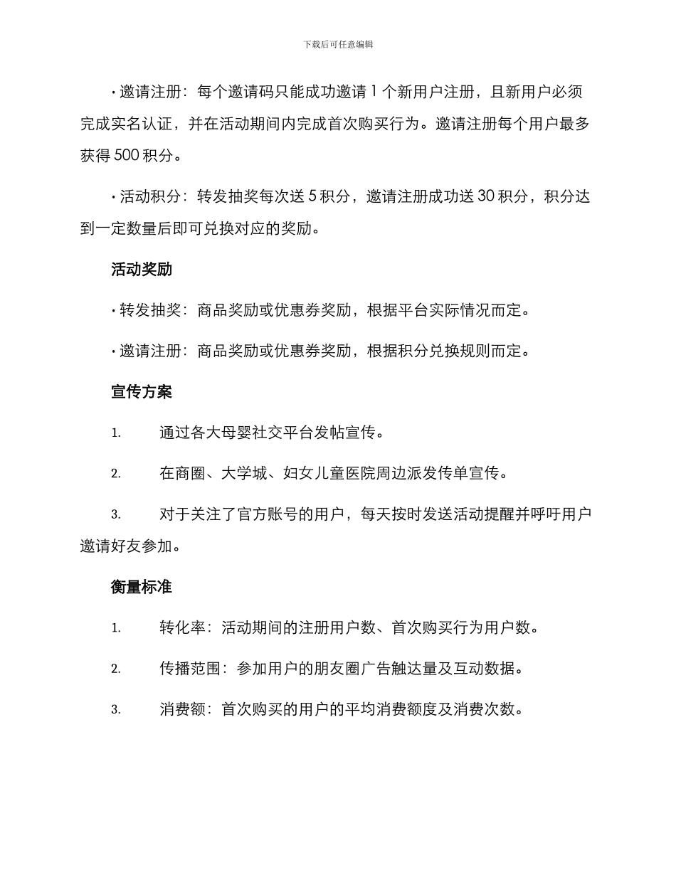 母婴转发活动方案_第2页