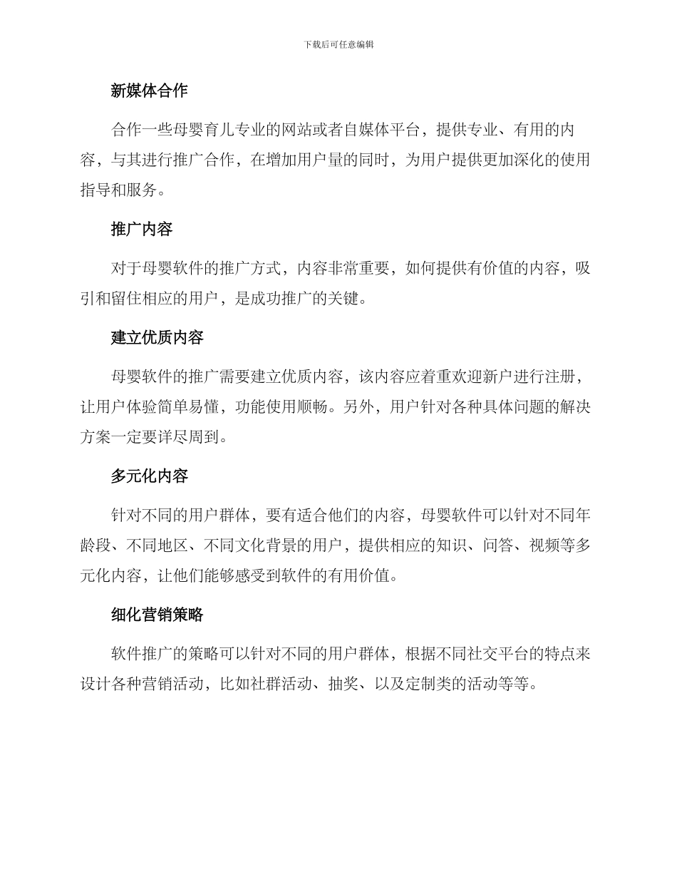 母婴软件推广方案_第2页