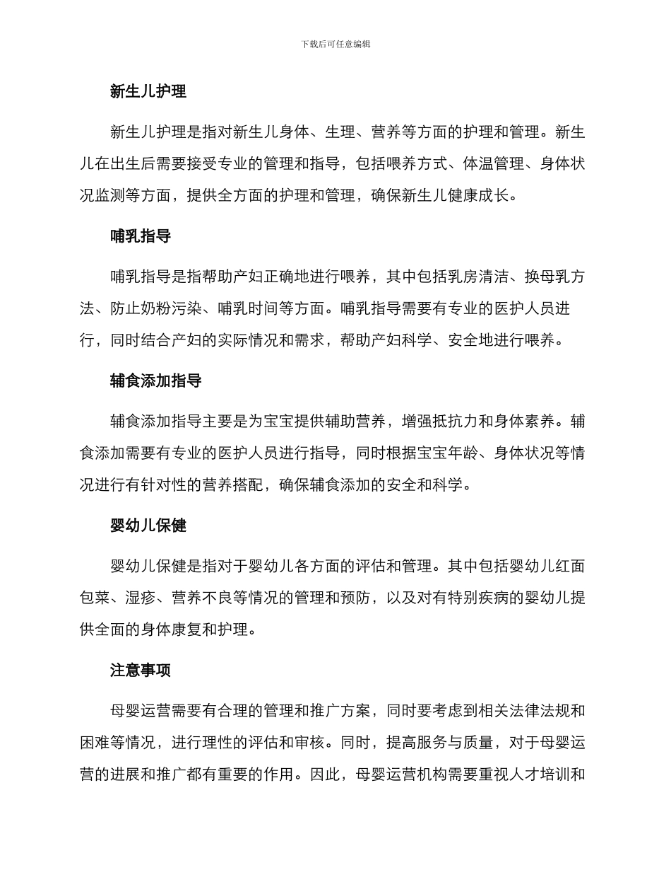 母婴运营岗位方案_第3页
