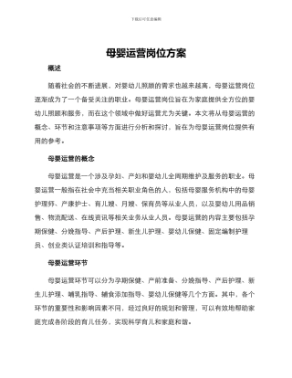 母婴运营岗位方案