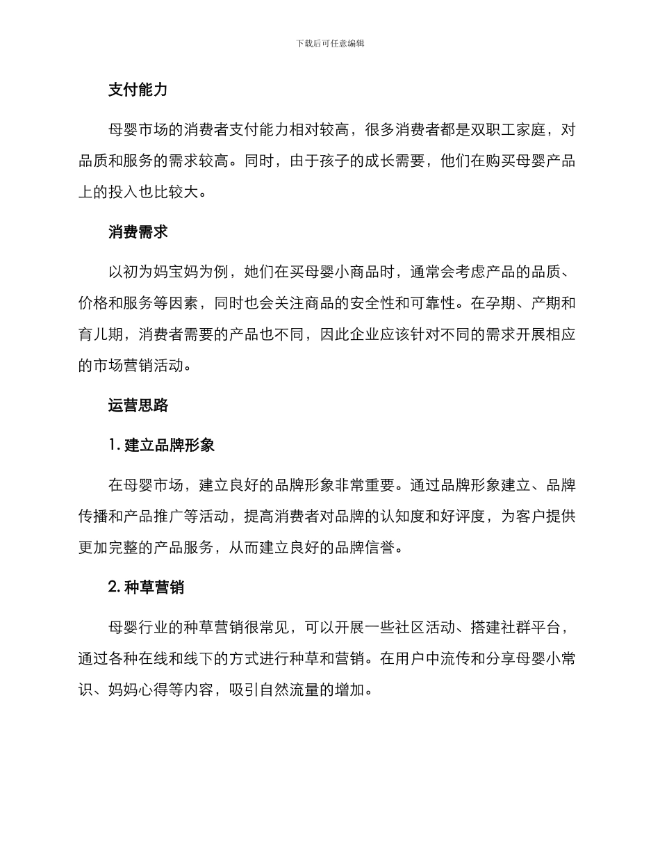 母婴运营思路方案_第2页