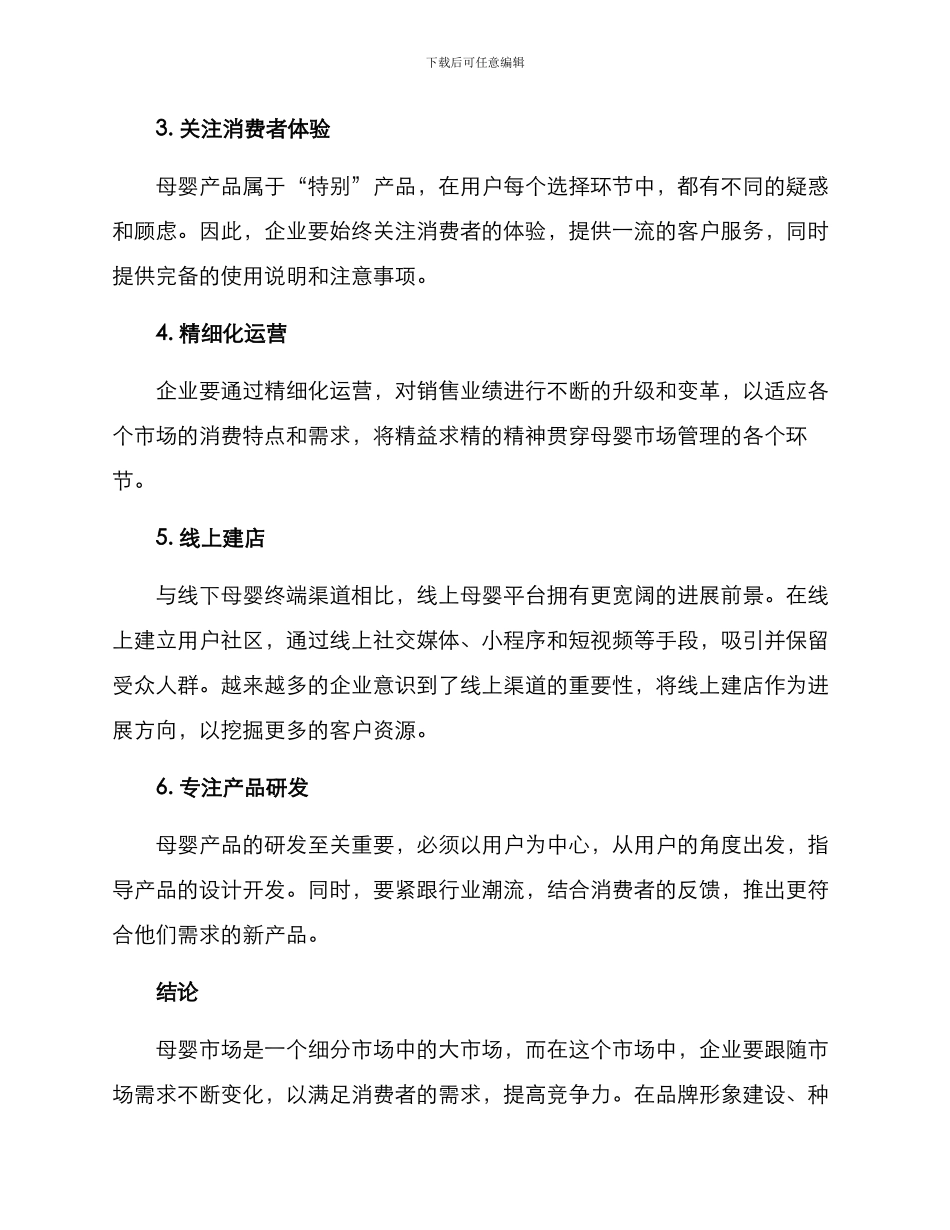 母婴运营思路方案_第3页