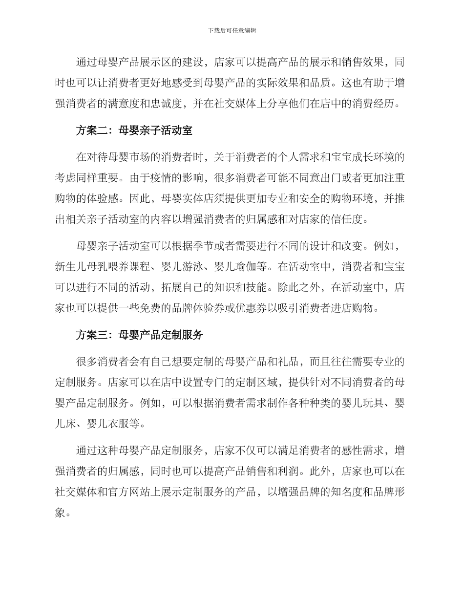 母婴进店销售方案_第2页