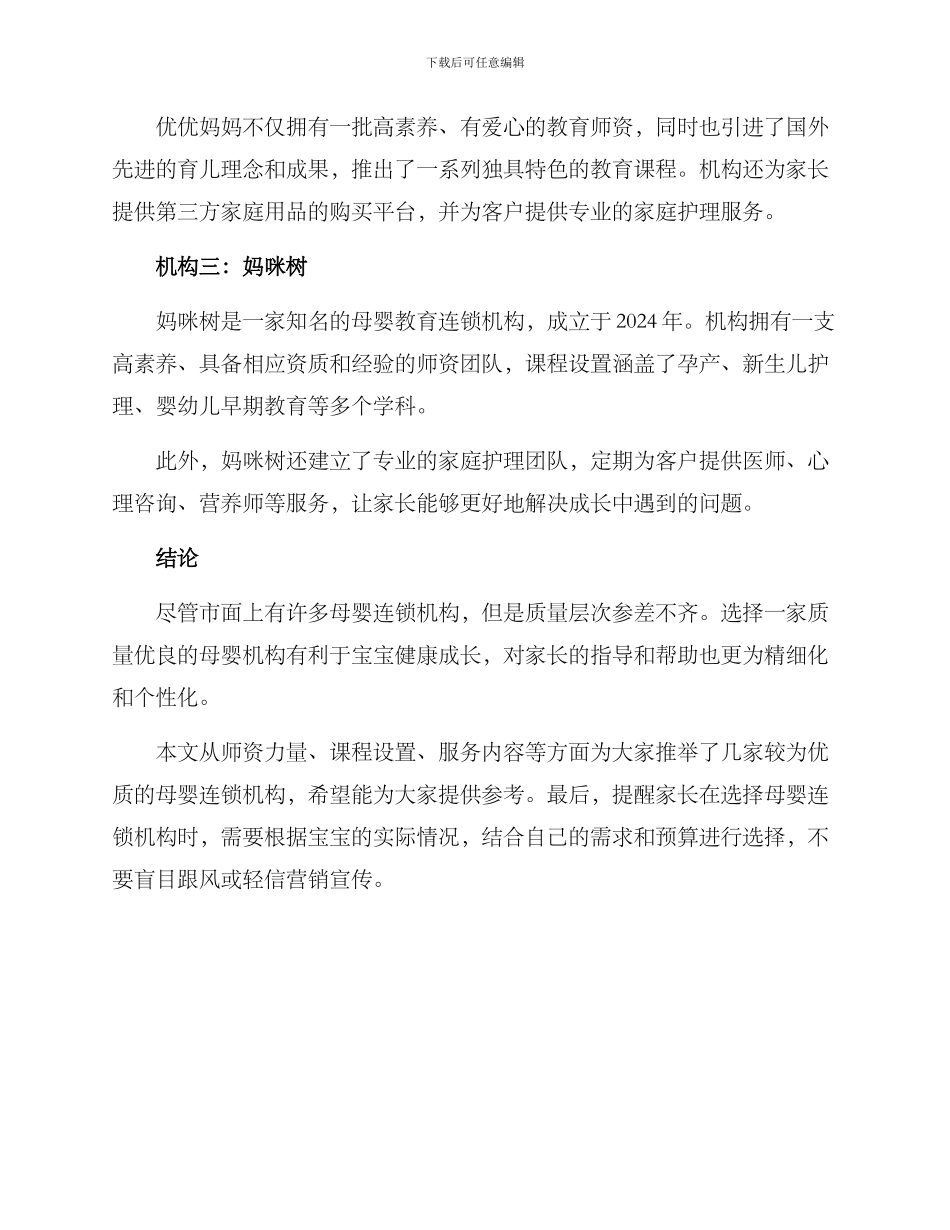母婴连锁机构推荐方案_第2页