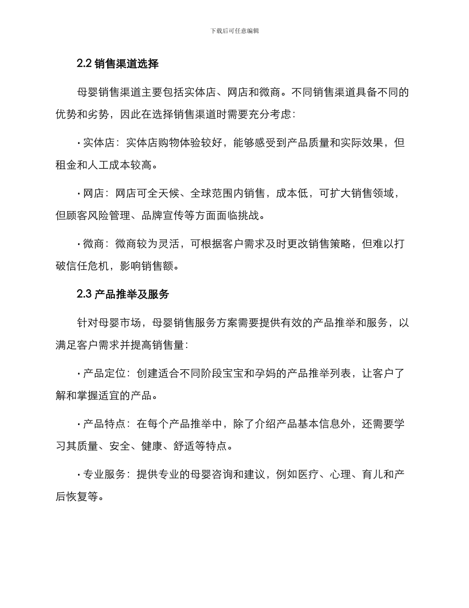 母婴销售服务方案_第2页