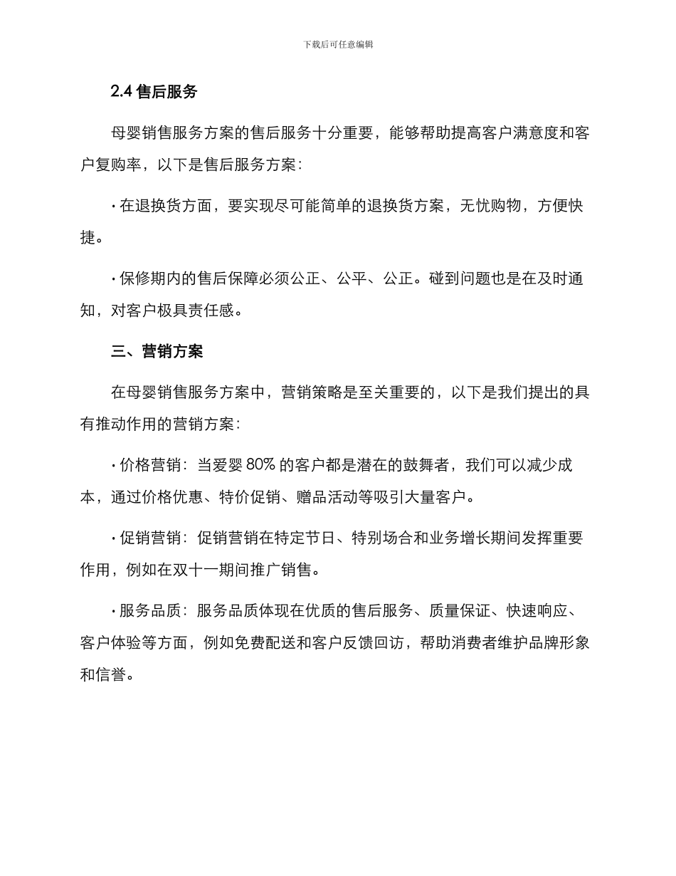母婴销售服务方案_第3页