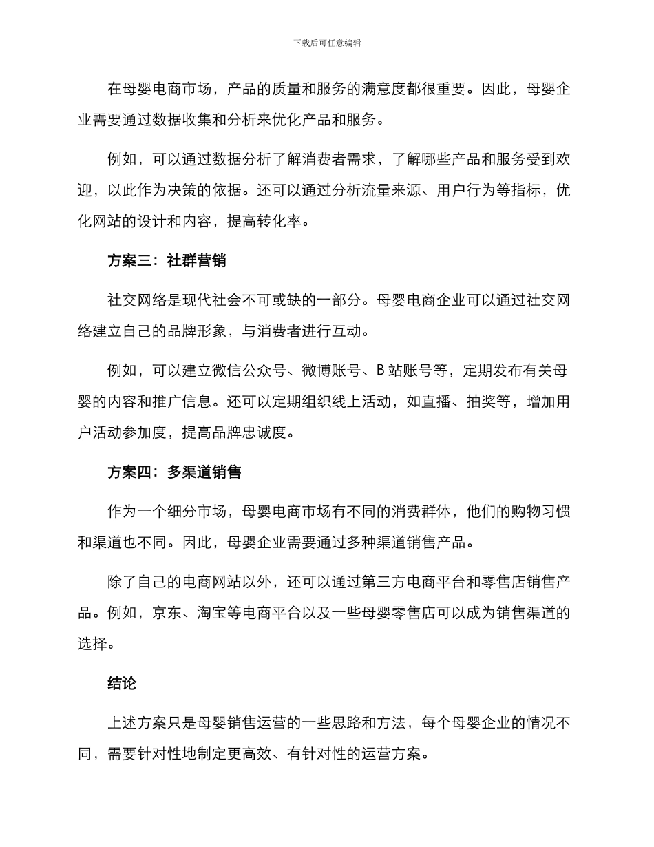 母婴销售运营方案_第2页