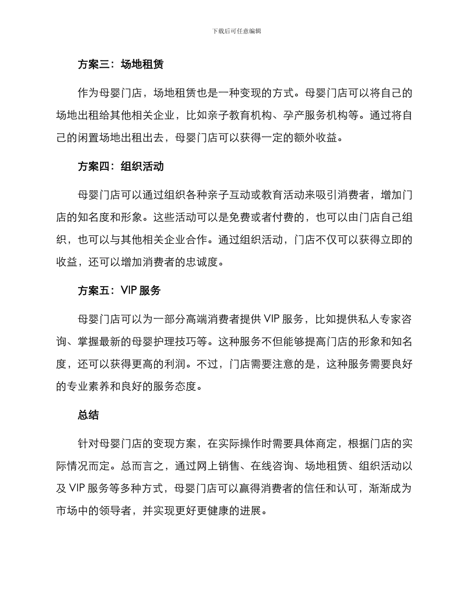母婴门店变现方案_第2页