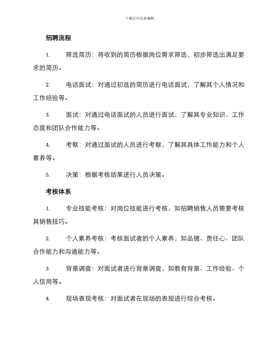 母婴门店招聘考核方案_第2页