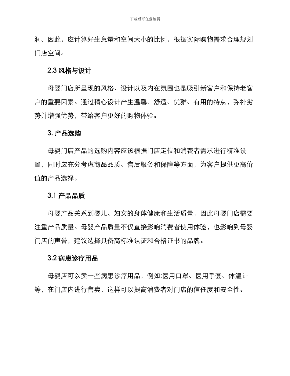 母婴门店管理方案_第2页