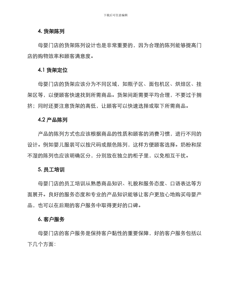 母婴门店管理方案_第3页