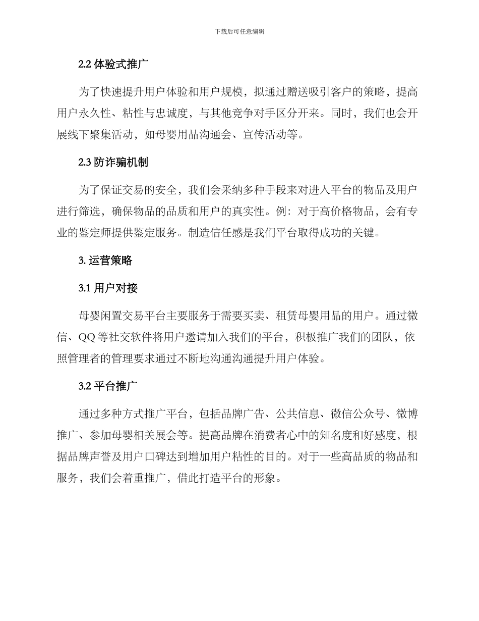 母婴闲置群创业方案_第2页