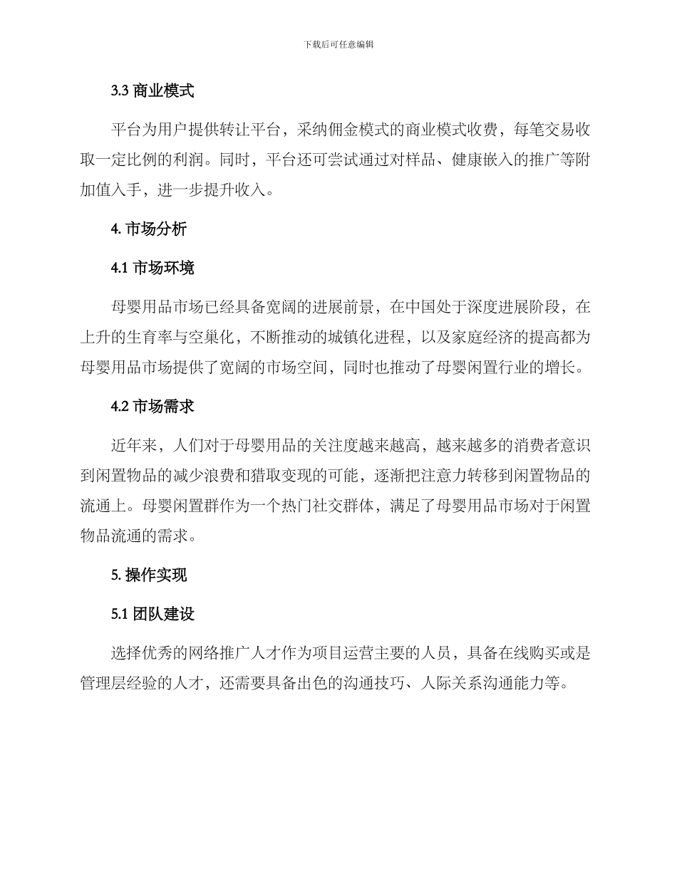 母婴闲置群创业方案_第3页