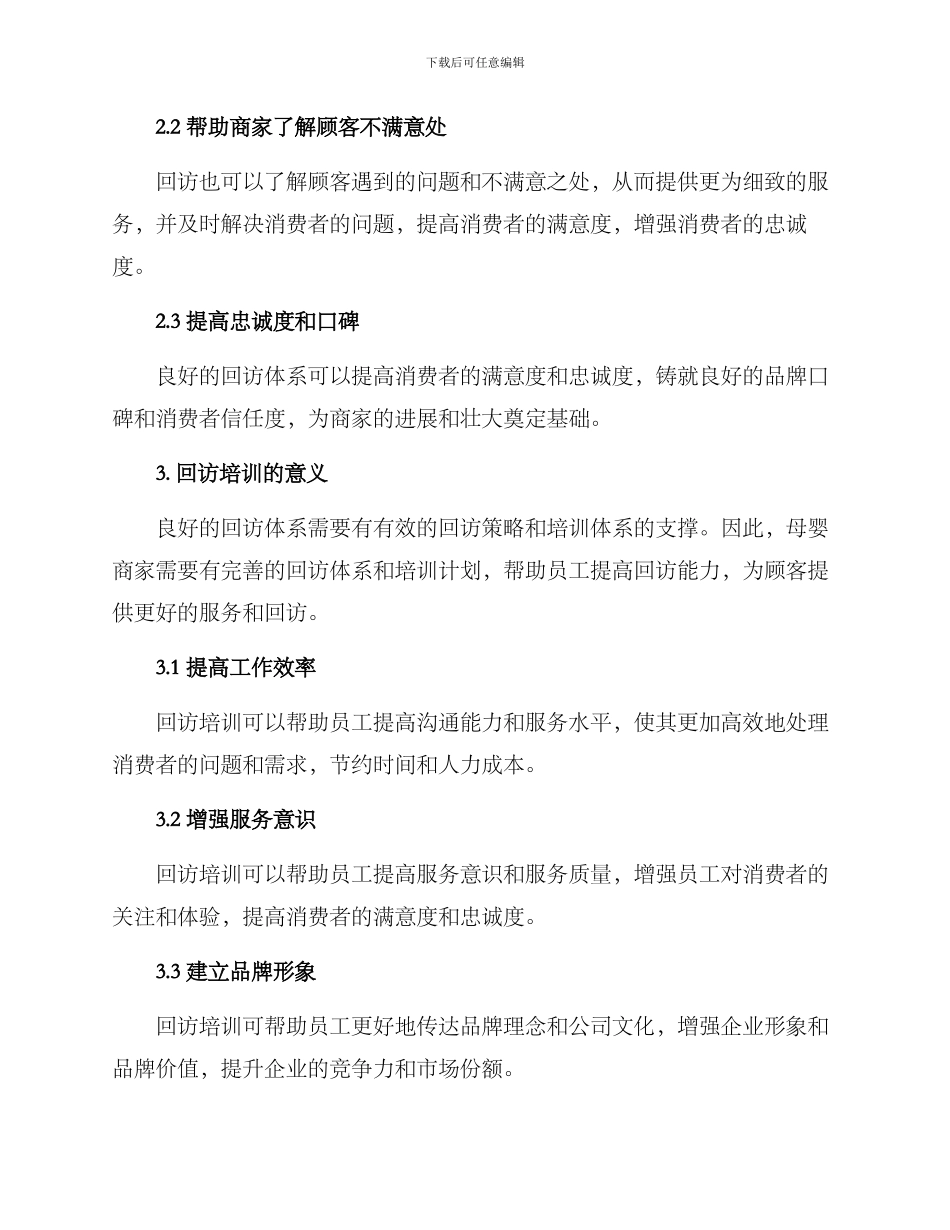 母婴顾客回访培训方案_第2页