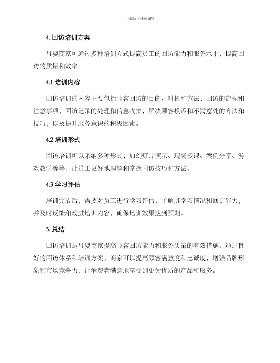 母婴顾客回访培训方案_第3页