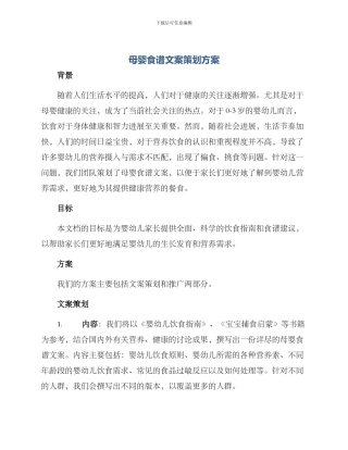 母婴食谱文案策划方案