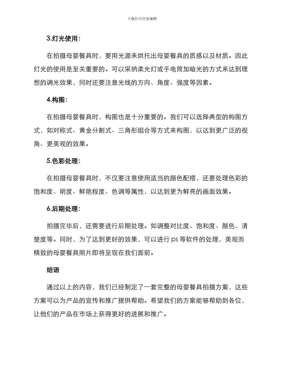 母婴餐具拍摄方案_第2页