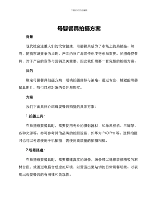 母婴餐具拍摄方案
