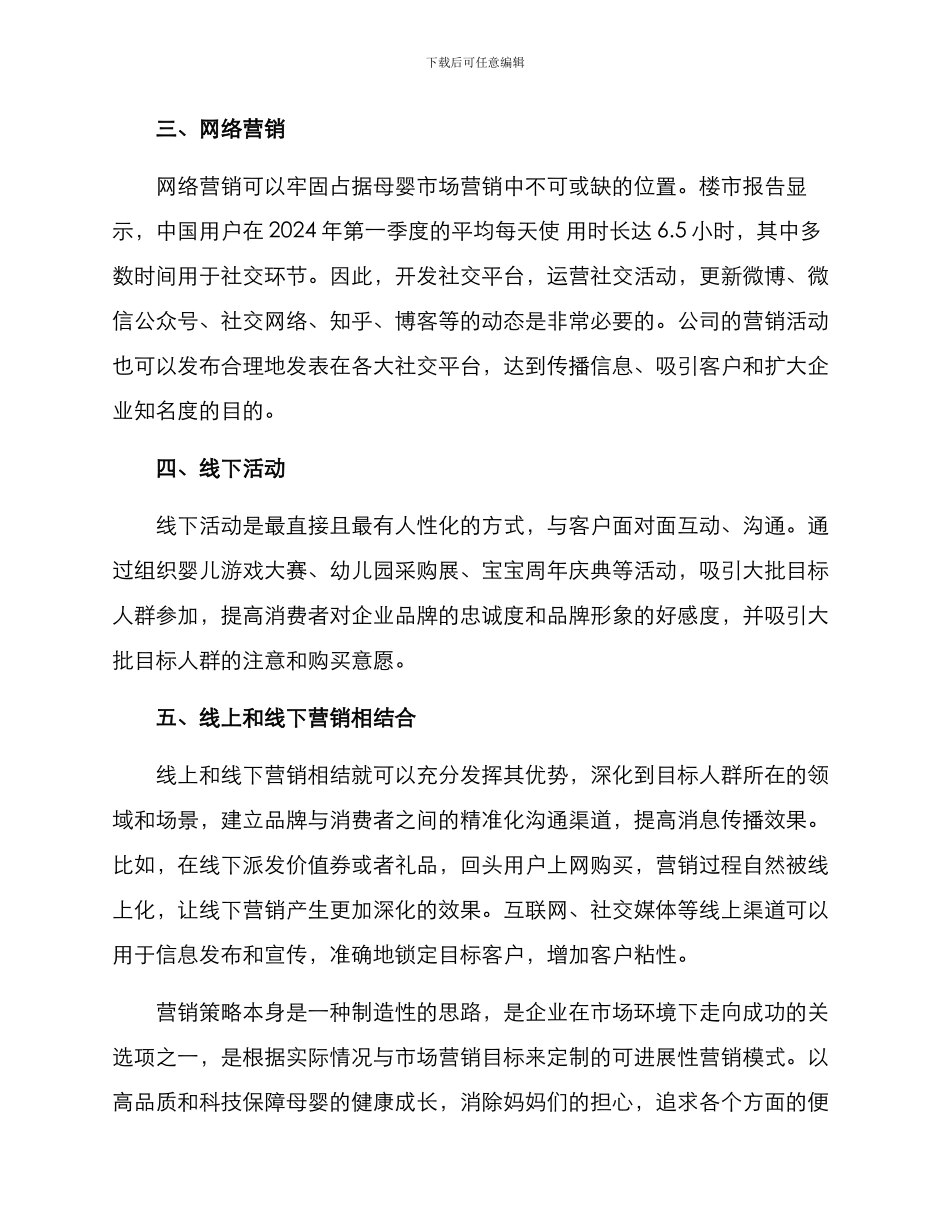 母婴高级营销方案_第2页