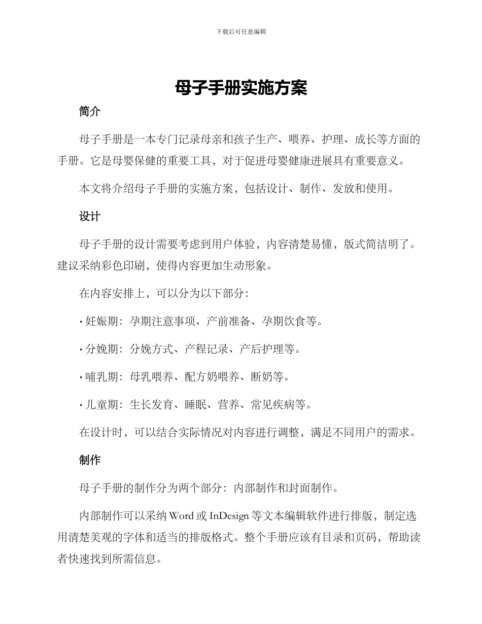 母子手册实施方案_第1页