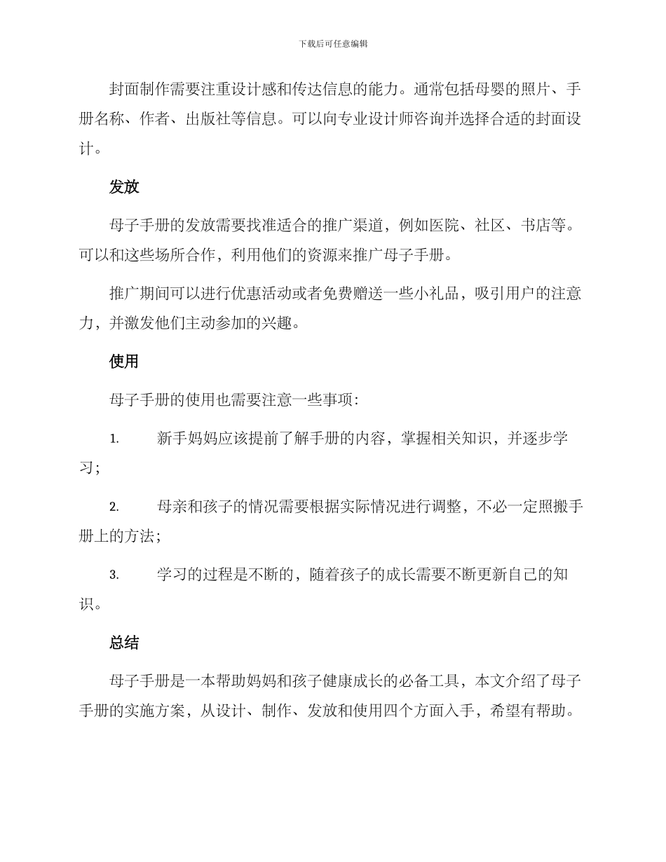 母子手册实施方案_第2页