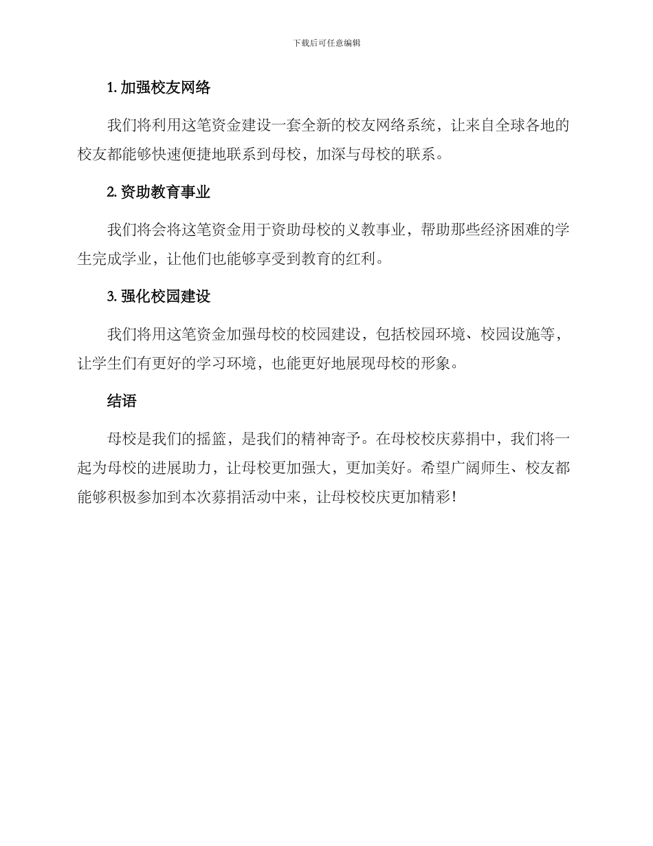 母校校庆募捐方案_第2页