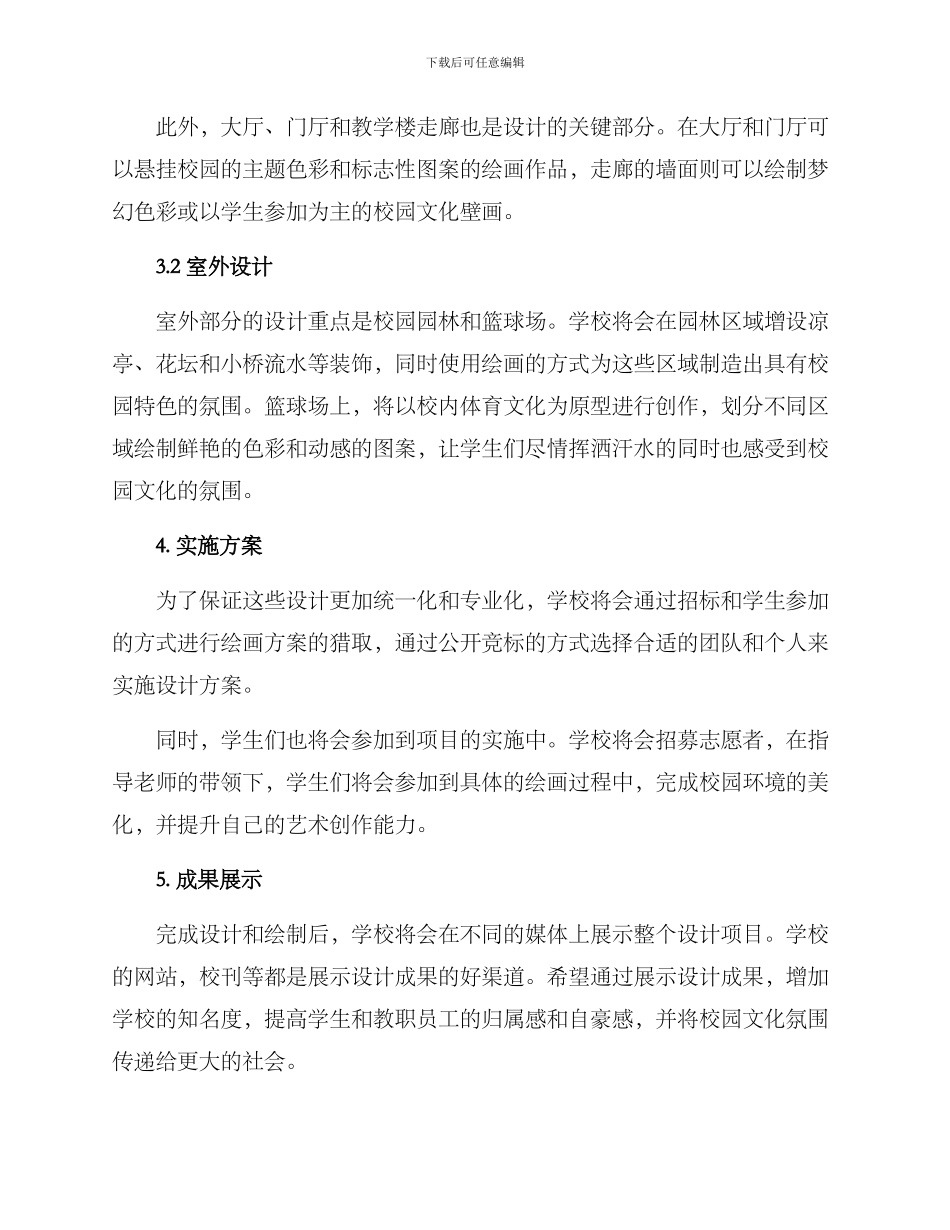 母校绘画设计方案_第2页